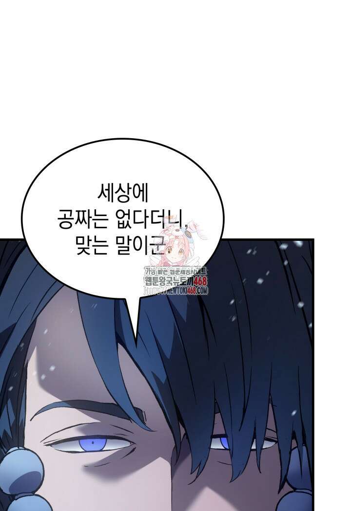 권왕전생 70화 1