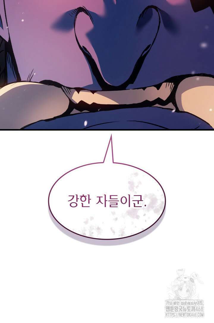 권왕전생 70화 7