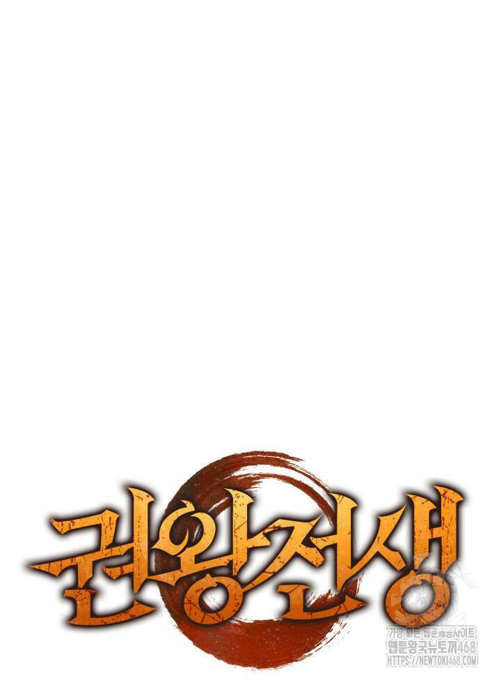 권왕전생 70화 8