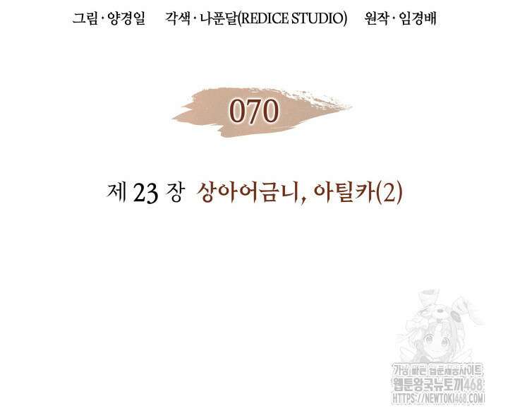 권왕전생 70화 9