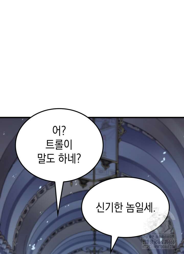 권왕전생 70화 10