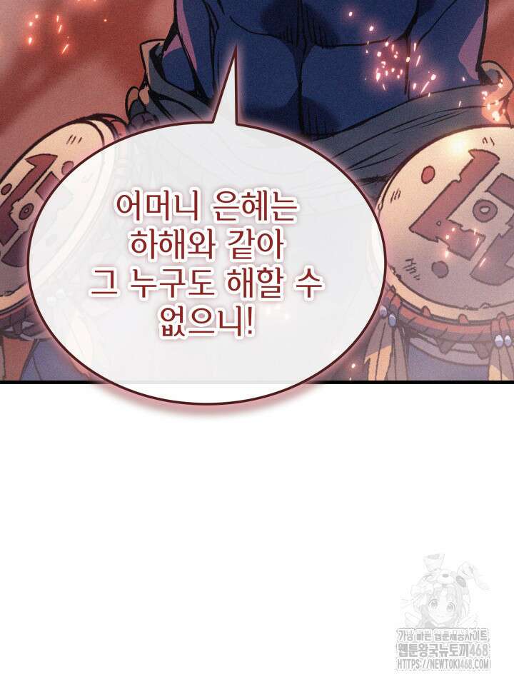 권왕전생 70화 32