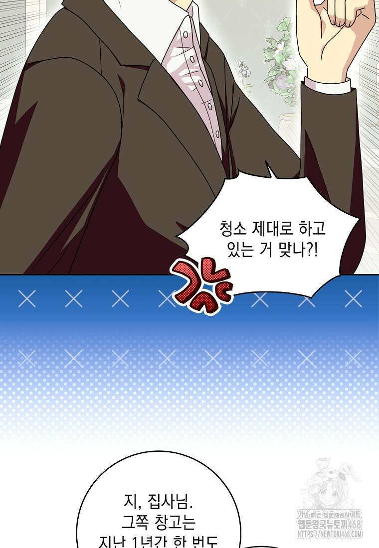 악녀 시어머니를 그만뒀더니, 다들 내게 집착한다 외전 1화 5