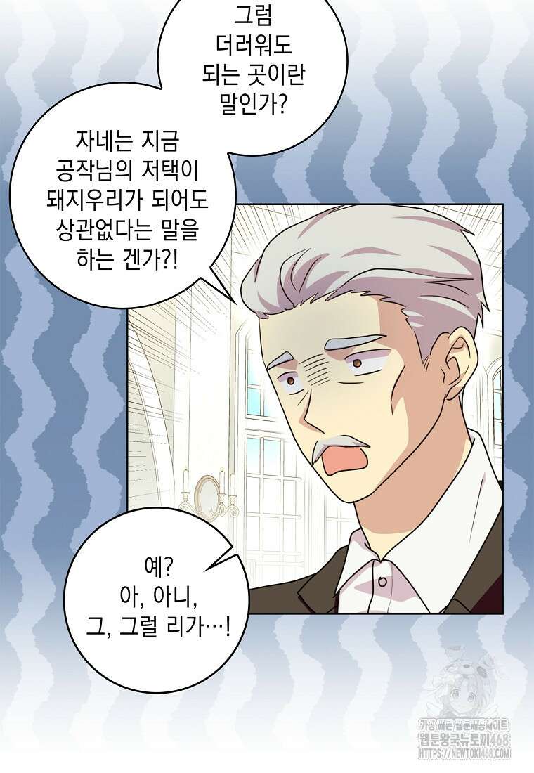 악녀 시어머니를 그만뒀더니, 다들 내게 집착한다 외전 1화 7