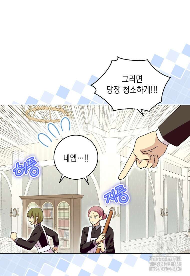 악녀 시어머니를 그만뒀더니, 다들 내게 집착한다 외전 1화 8
