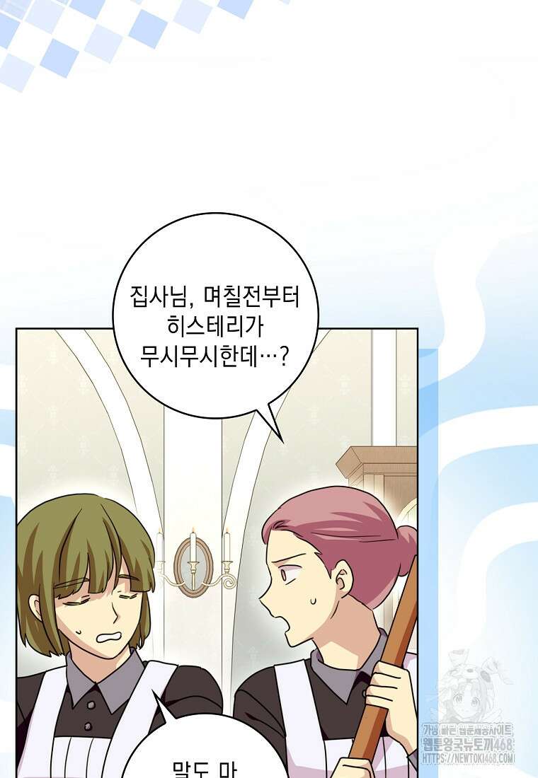 악녀 시어머니를 그만뒀더니, 다들 내게 집착한다 외전 1화 9