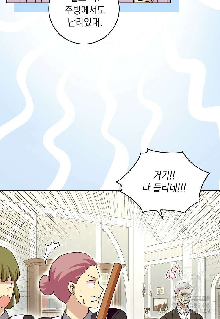 악녀 시어머니를 그만뒀더니, 다들 내게 집착한다 외전 1화 10