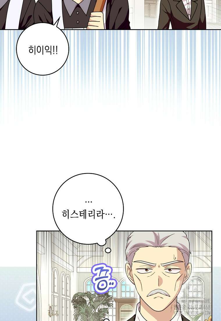 악녀 시어머니를 그만뒀더니, 다들 내게 집착한다 외전 1화 11