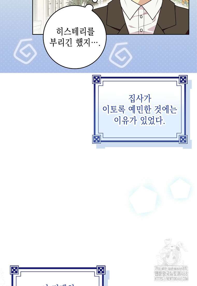 악녀 시어머니를 그만뒀더니, 다들 내게 집착한다 외전 1화 12