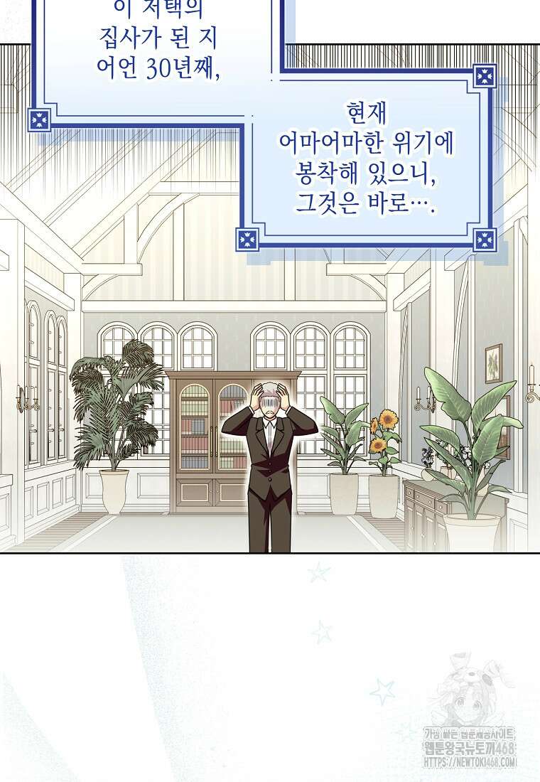 악녀 시어머니를 그만뒀더니, 다들 내게 집착한다 외전 1화 13