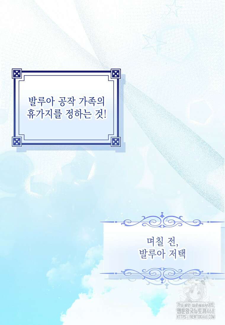 악녀 시어머니를 그만뒀더니, 다들 내게 집착한다 외전 1화 14