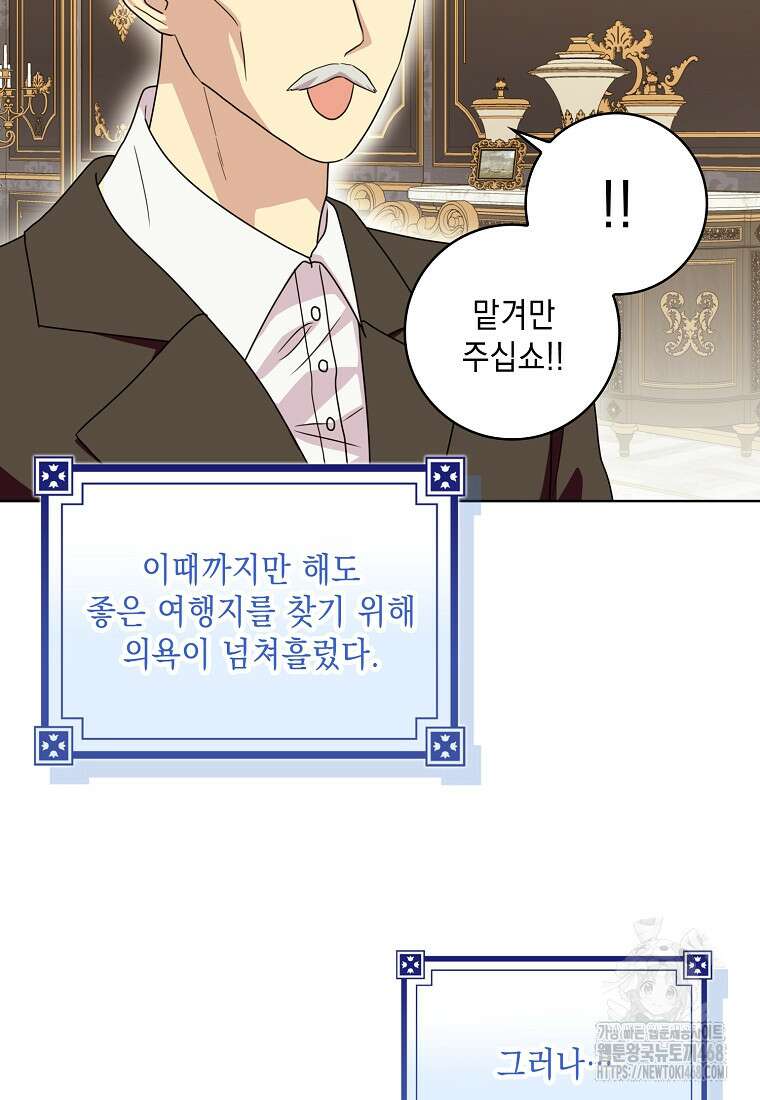 악녀 시어머니를 그만뒀더니, 다들 내게 집착한다 외전 1화 18