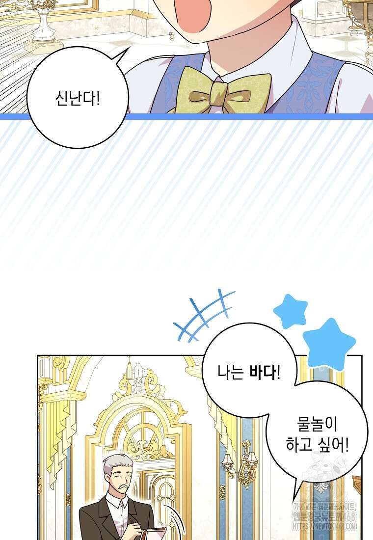 악녀 시어머니를 그만뒀더니, 다들 내게 집착한다 외전 1화 20