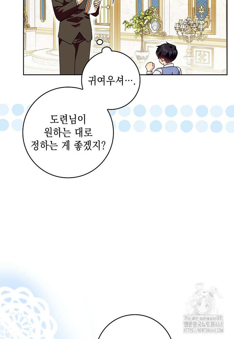 악녀 시어머니를 그만뒀더니, 다들 내게 집착한다 외전 1화 21