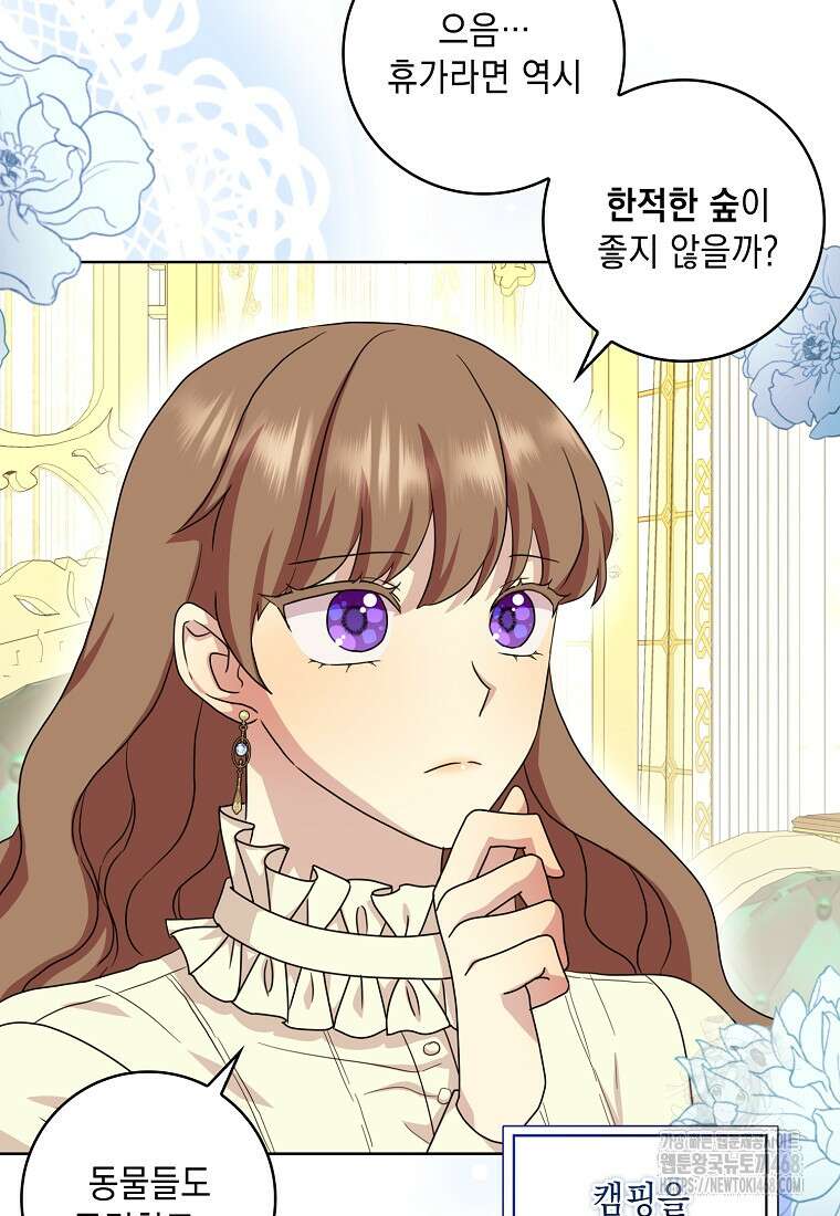악녀 시어머니를 그만뒀더니, 다들 내게 집착한다 외전 1화 22
