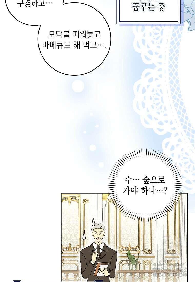 악녀 시어머니를 그만뒀더니, 다들 내게 집착한다 외전 1화 23