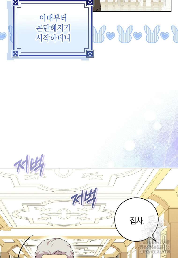 악녀 시어머니를 그만뒀더니, 다들 내게 집착한다 외전 1화 24