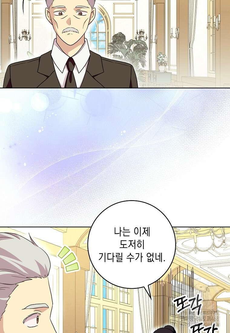 악녀 시어머니를 그만뒀더니, 다들 내게 집착한다 외전 1화 25