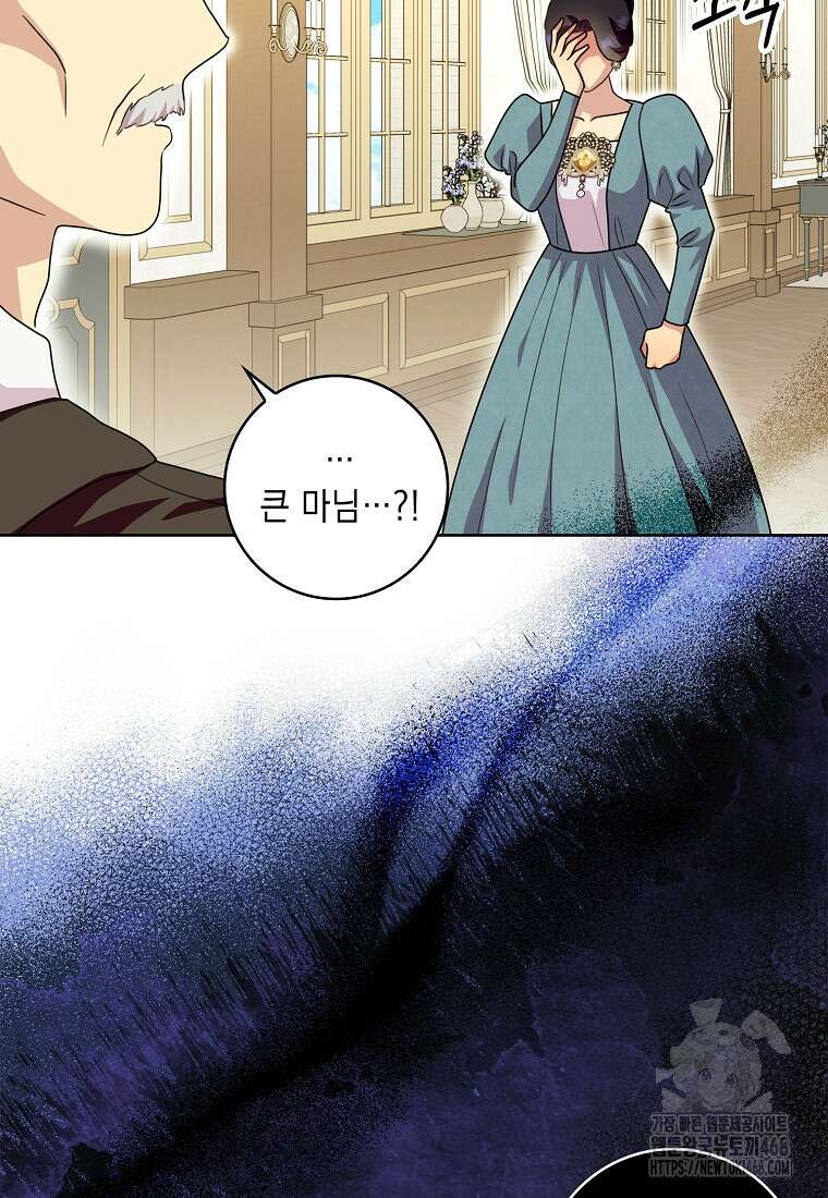 악녀 시어머니를 그만뒀더니, 다들 내게 집착한다 외전 1화 26