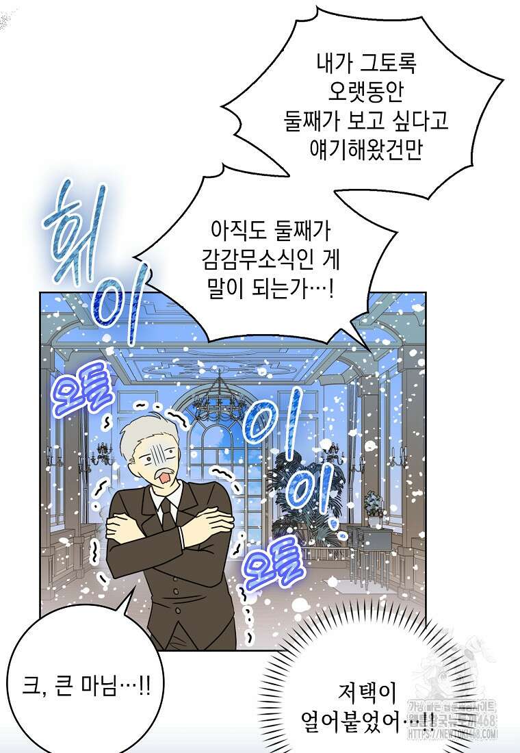 악녀 시어머니를 그만뒀더니, 다들 내게 집착한다 외전 1화 29