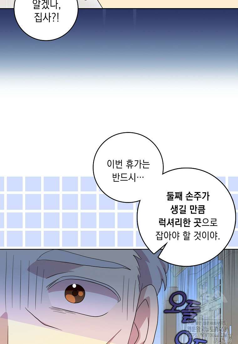 악녀 시어머니를 그만뒀더니, 다들 내게 집착한다 외전 1화 31