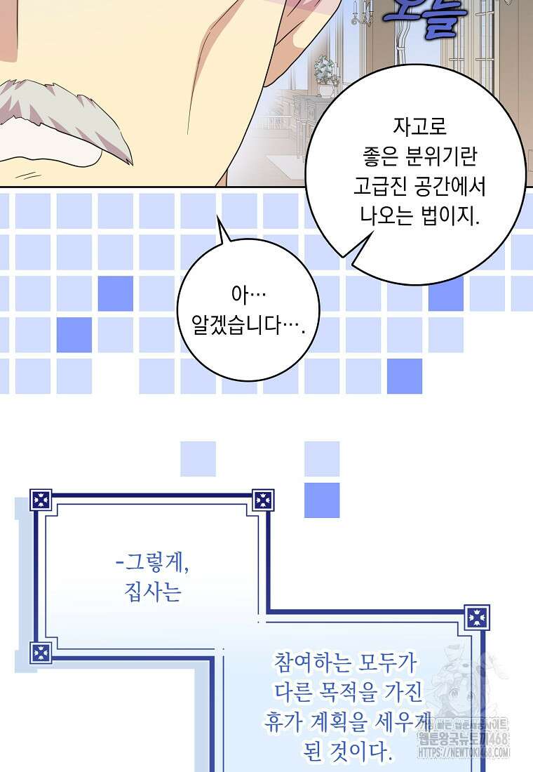 악녀 시어머니를 그만뒀더니, 다들 내게 집착한다 외전 1화 32