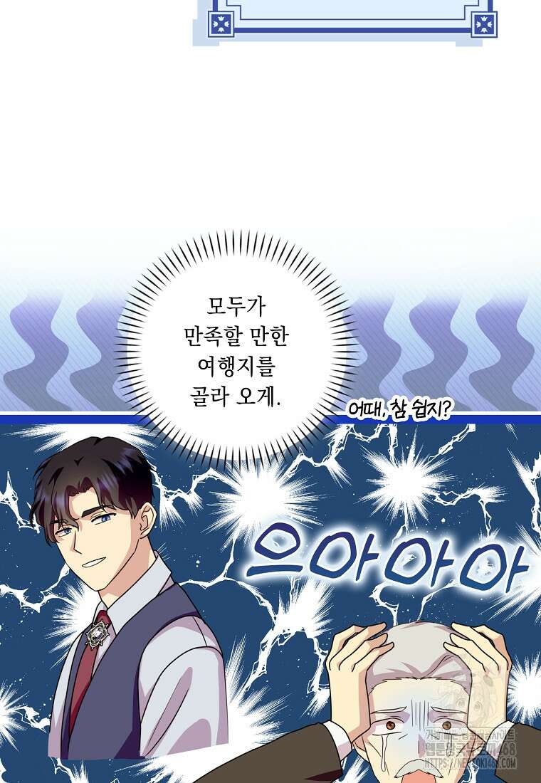 악녀 시어머니를 그만뒀더니, 다들 내게 집착한다 외전 1화 33