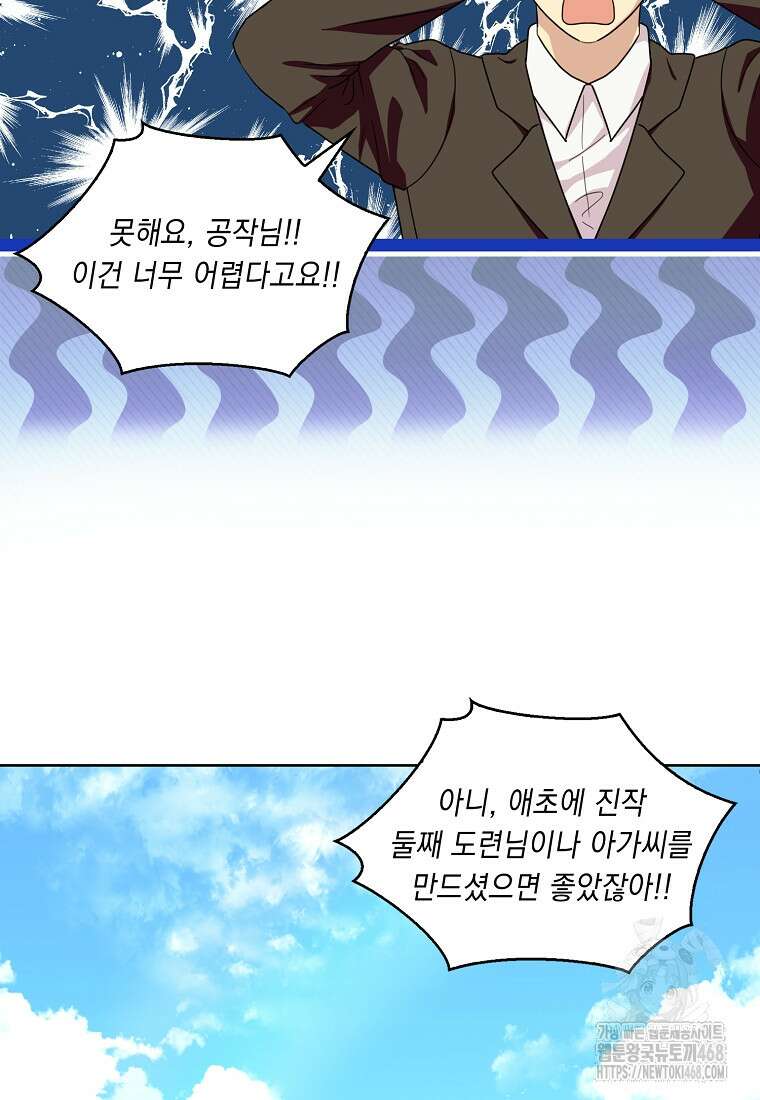 악녀 시어머니를 그만뒀더니, 다들 내게 집착한다 외전 1화 34