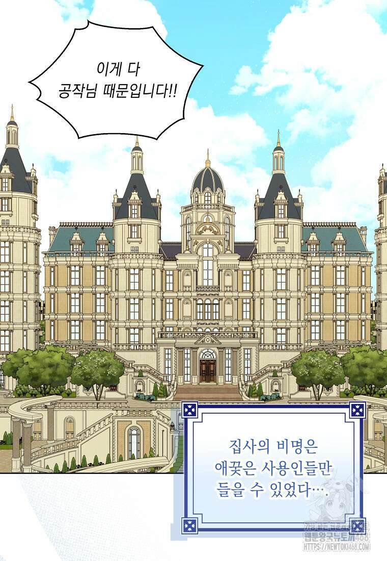 악녀 시어머니를 그만뒀더니, 다들 내게 집착한다 외전 1화 35