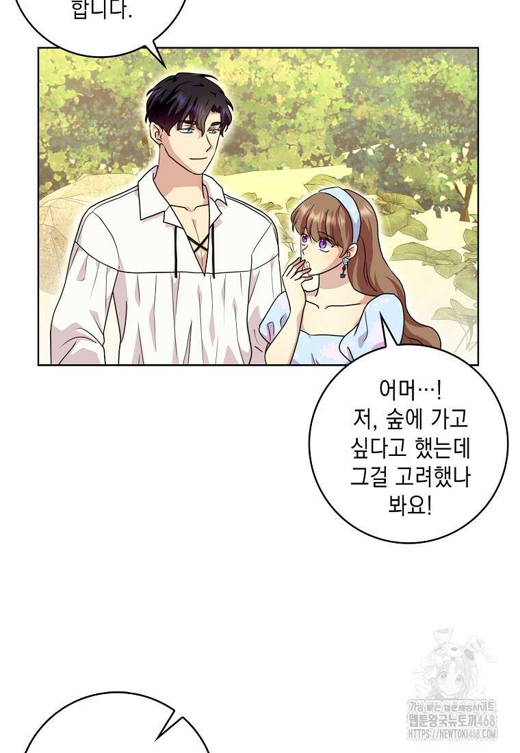 악녀 시어머니를 그만뒀더니, 다들 내게 집착한다 외전 1화 41