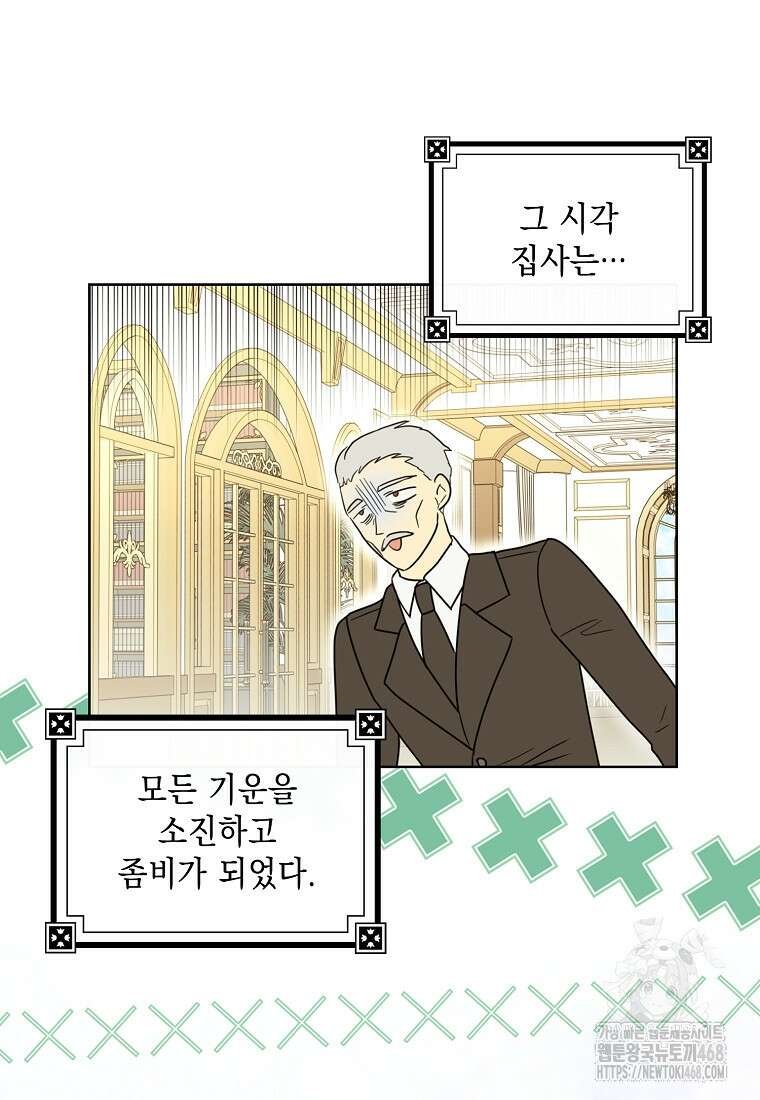 악녀 시어머니를 그만뒀더니, 다들 내게 집착한다 외전 1화 43