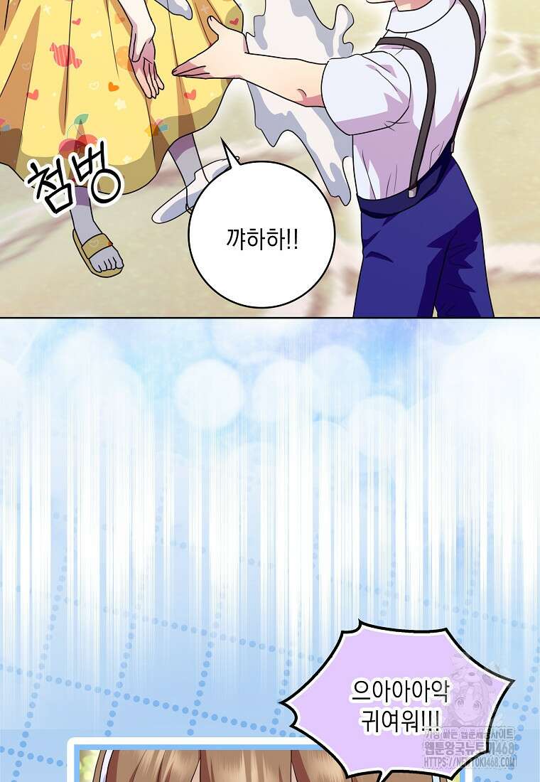 악녀 시어머니를 그만뒀더니, 다들 내게 집착한다 외전 1화 45