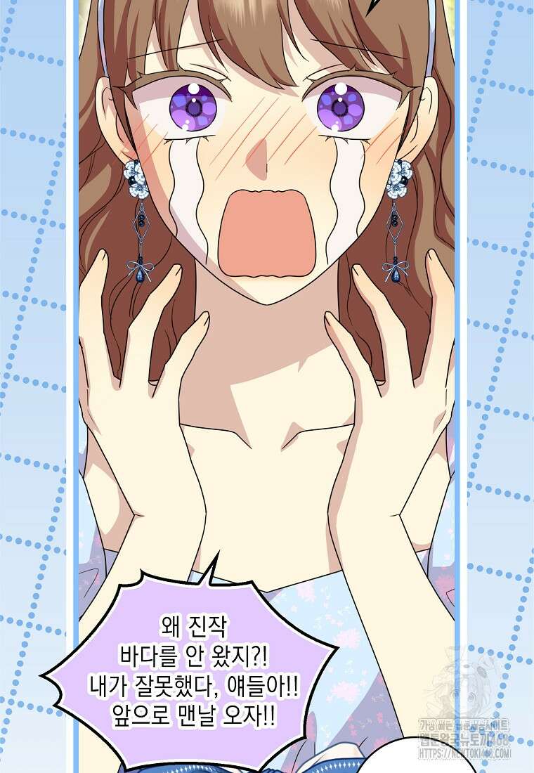 악녀 시어머니를 그만뒀더니, 다들 내게 집착한다 외전 1화 46