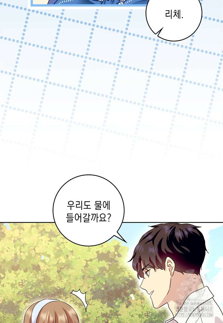 악녀 시어머니를 그만뒀더니, 다들 내게 집착한다 외전 1화 47