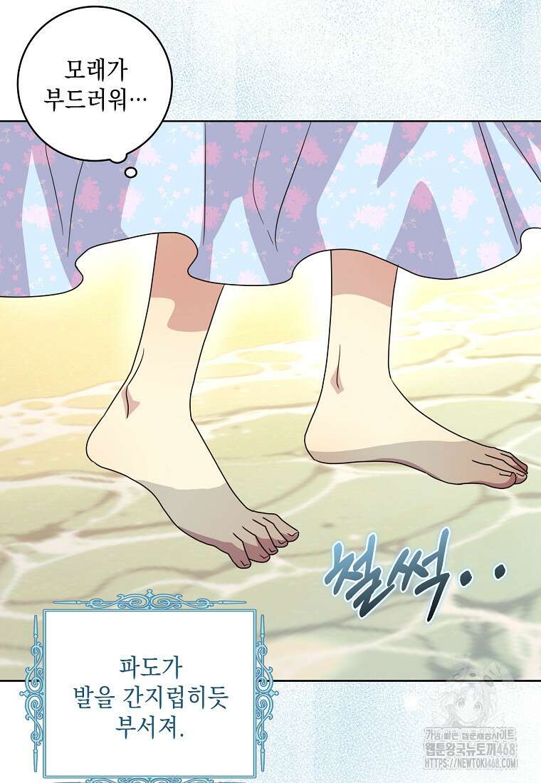 악녀 시어머니를 그만뒀더니, 다들 내게 집착한다 외전 1화 51