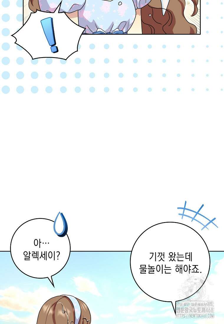 악녀 시어머니를 그만뒀더니, 다들 내게 집착한다 외전 1화 53