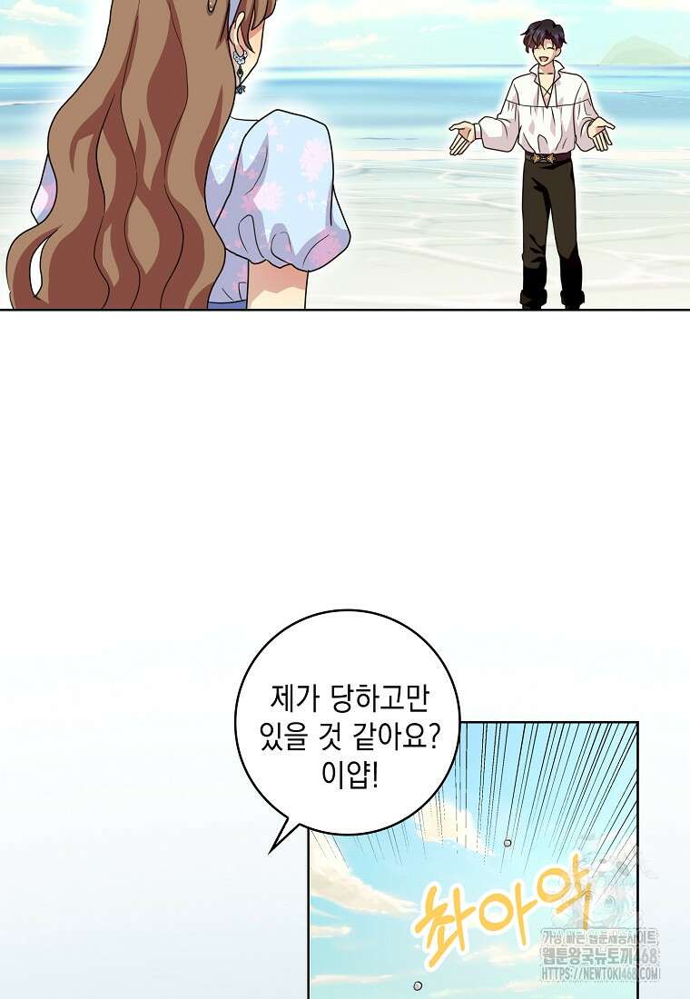 악녀 시어머니를 그만뒀더니, 다들 내게 집착한다 외전 1화 54