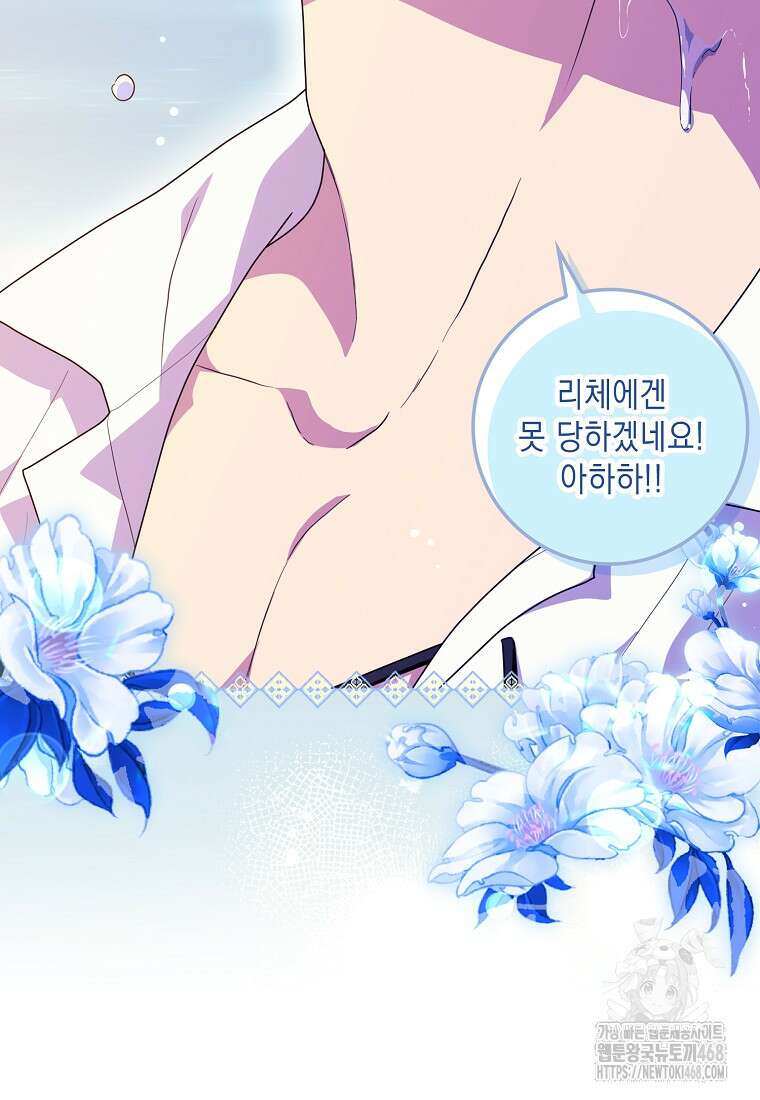 악녀 시어머니를 그만뒀더니, 다들 내게 집착한다 외전 1화 57