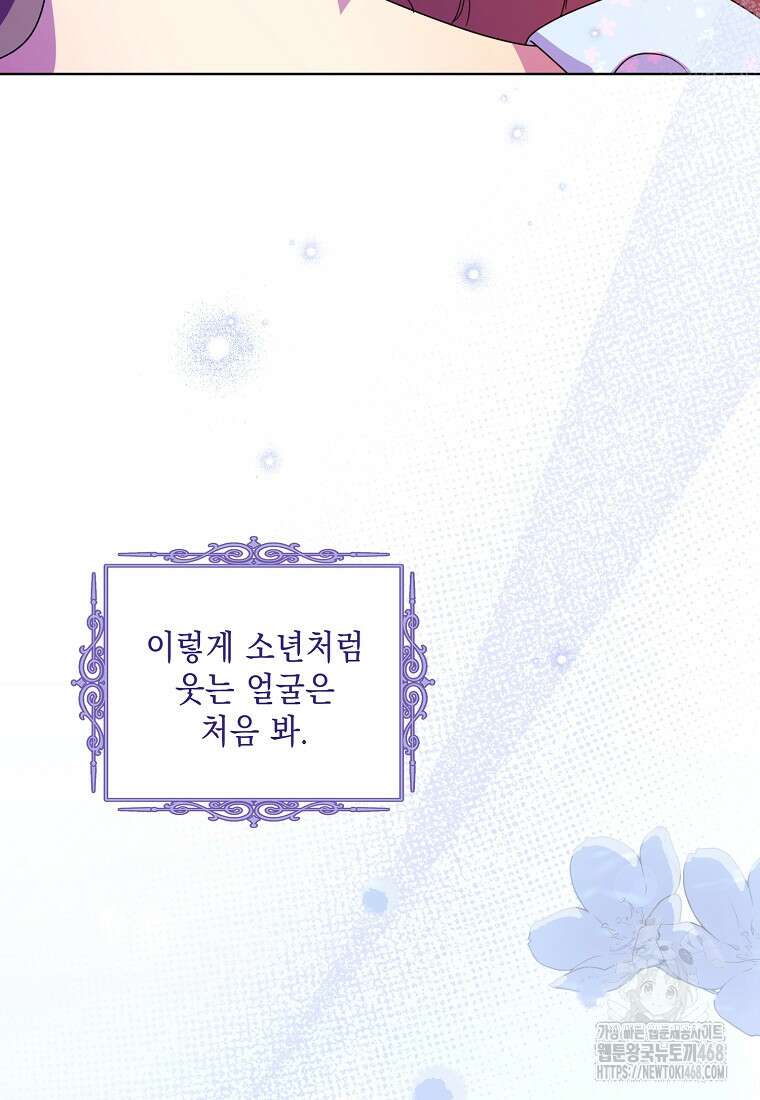 악녀 시어머니를 그만뒀더니, 다들 내게 집착한다 외전 1화 59