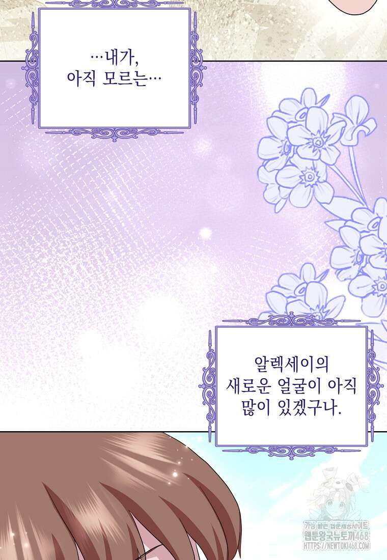 악녀 시어머니를 그만뒀더니, 다들 내게 집착한다 외전 1화 63