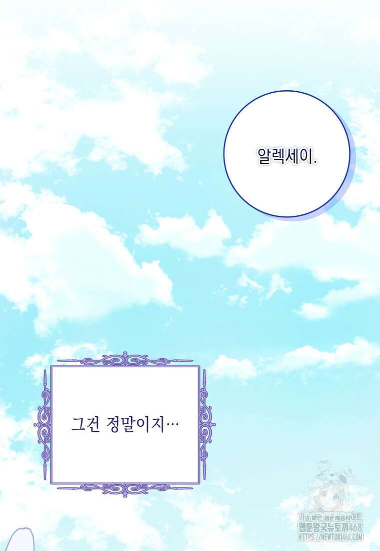 악녀 시어머니를 그만뒀더니, 다들 내게 집착한다 외전 1화 65