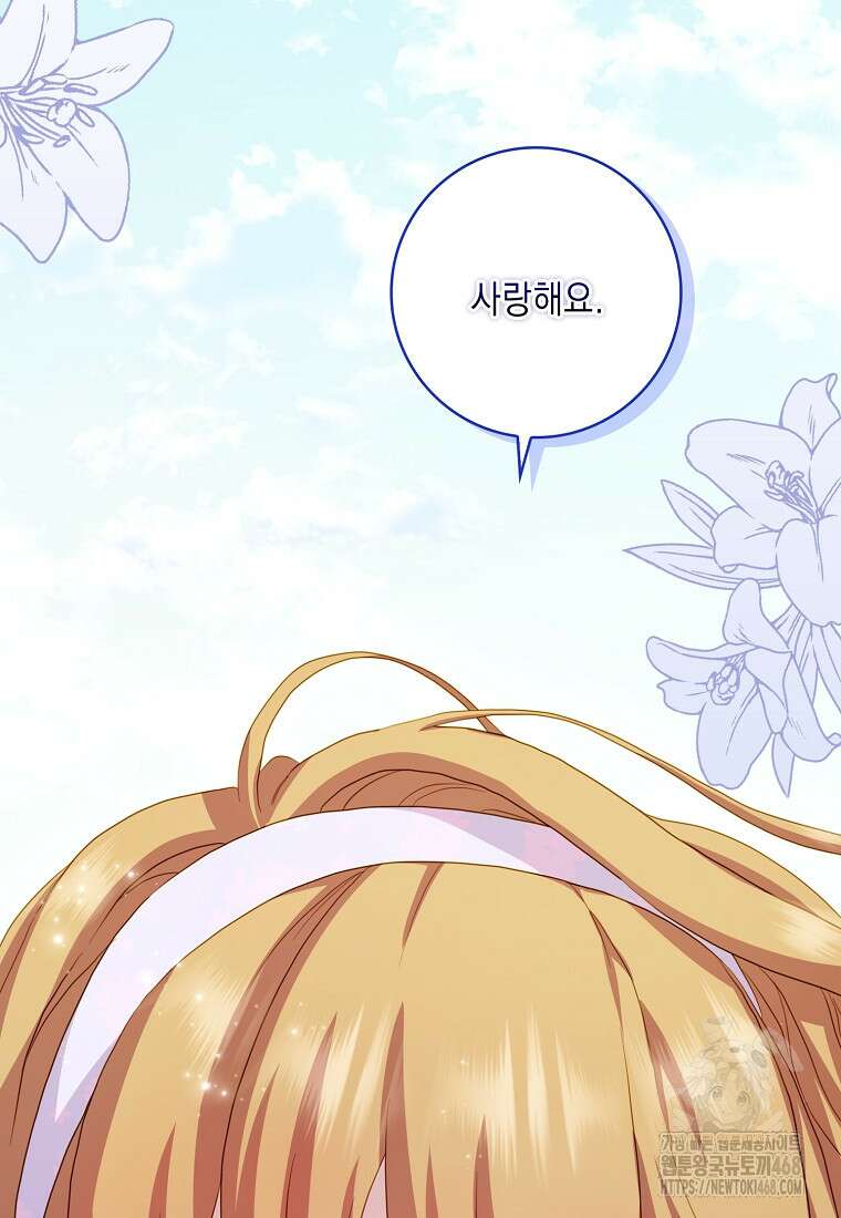 악녀 시어머니를 그만뒀더니, 다들 내게 집착한다 외전 1화 66
