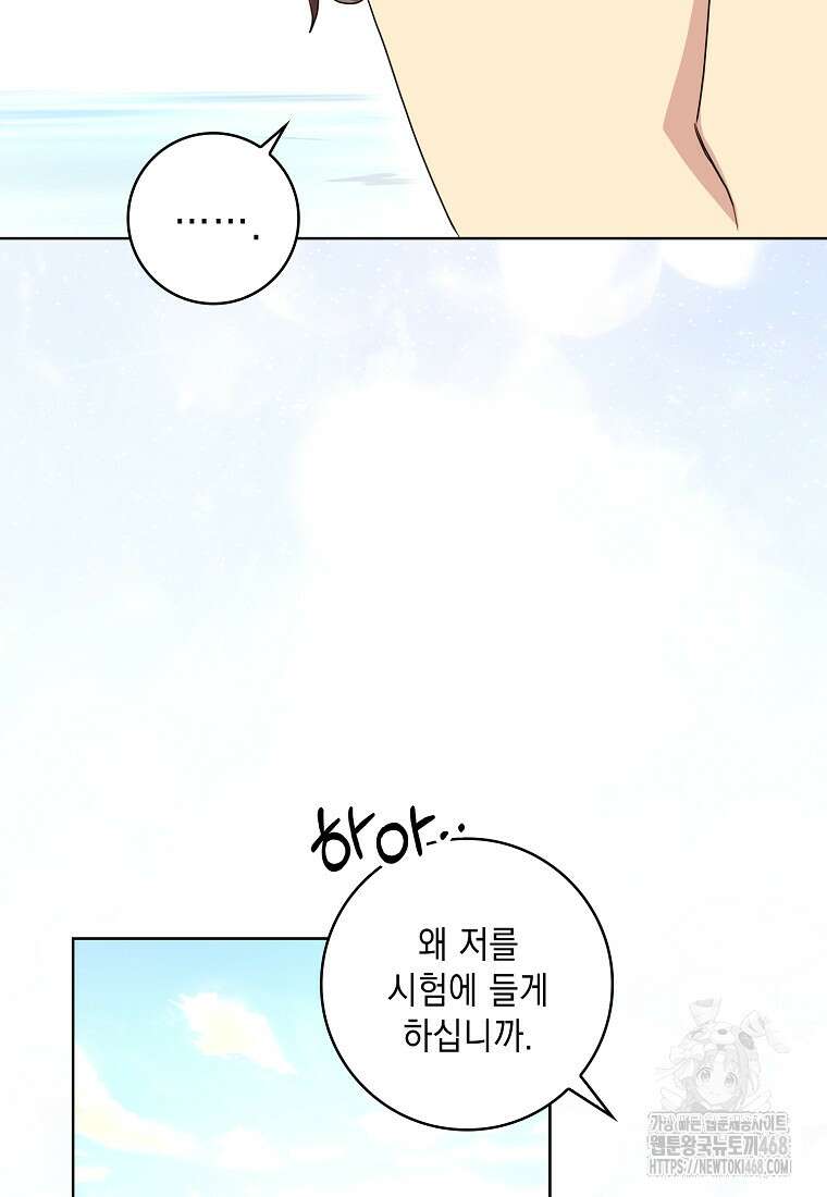 악녀 시어머니를 그만뒀더니, 다들 내게 집착한다 외전 1화 69