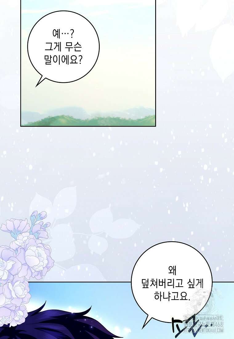 악녀 시어머니를 그만뒀더니, 다들 내게 집착한다 외전 1화 70