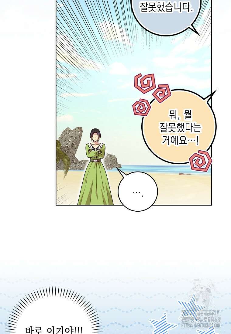 악녀 시어머니를 그만뒀더니, 다들 내게 집착한다 외전 1화 73