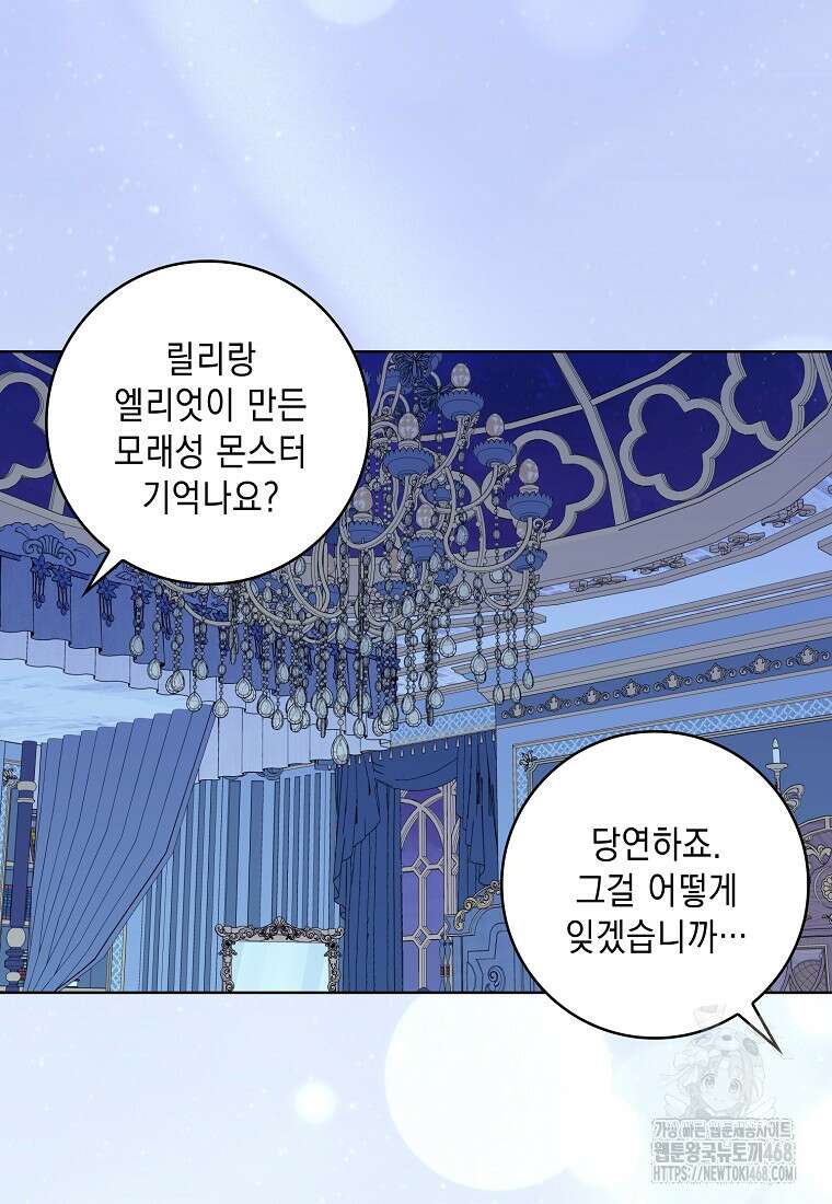 악녀 시어머니를 그만뒀더니, 다들 내게 집착한다 외전 1화 78