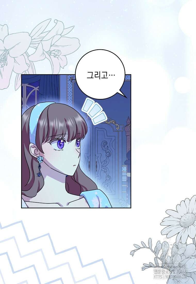 악녀 시어머니를 그만뒀더니, 다들 내게 집착한다 외전 1화 79