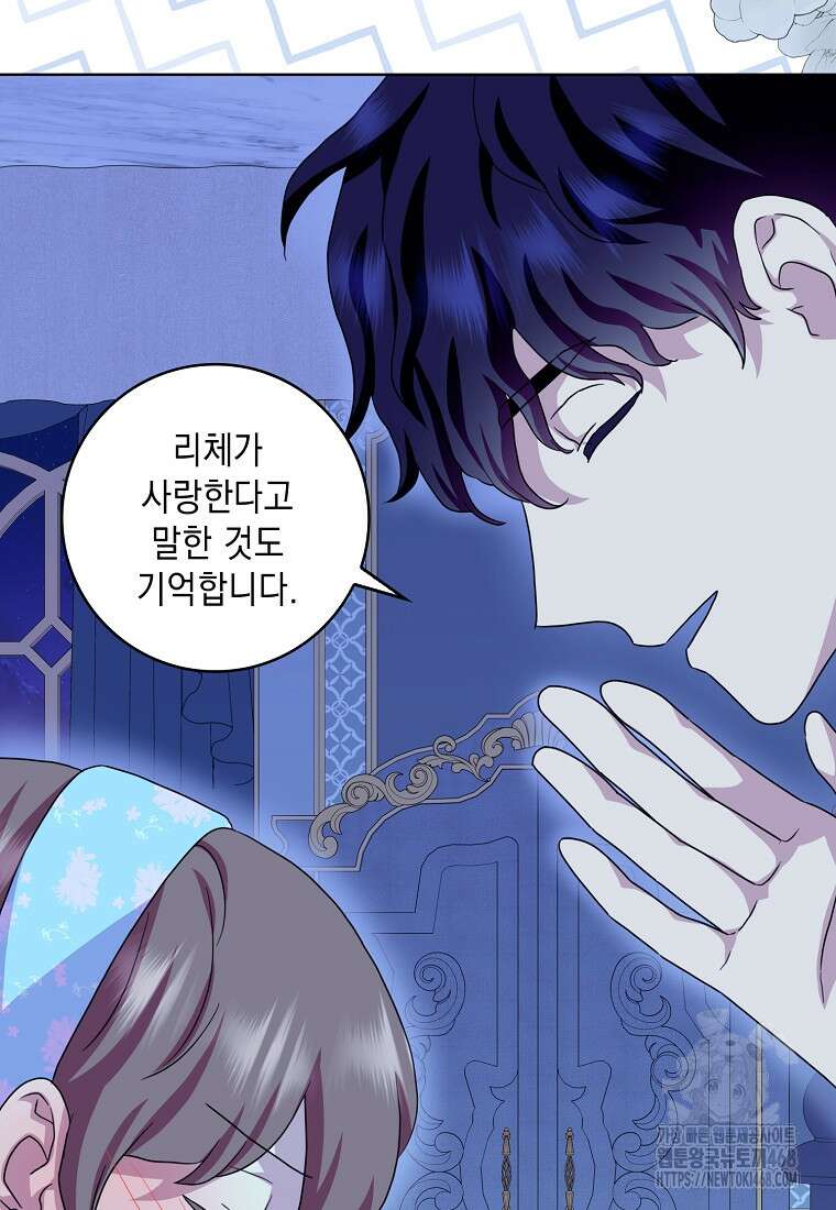 악녀 시어머니를 그만뒀더니, 다들 내게 집착한다 외전 1화 80