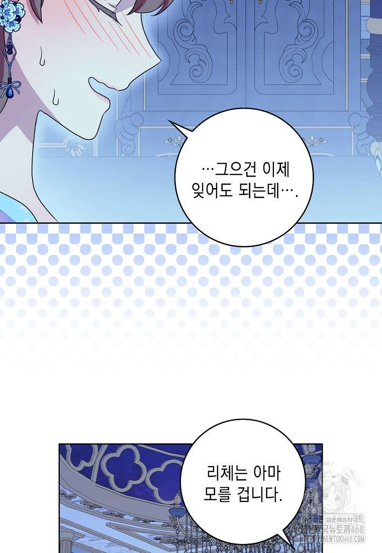 악녀 시어머니를 그만뒀더니, 다들 내게 집착한다 외전 1화 81