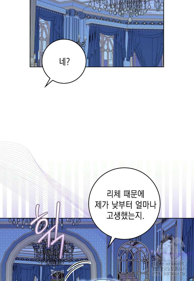 악녀 시어머니를 그만뒀더니, 다들 내게 집착한다 외전 1화 82